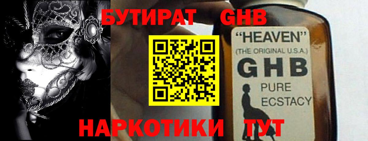 Бутират BDO Реж