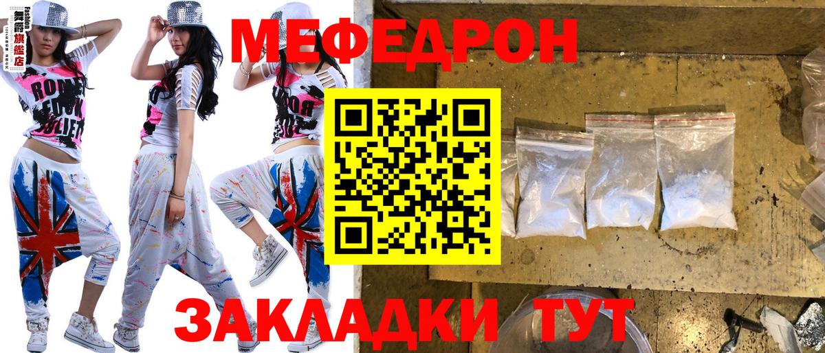 МЯУ-МЯУ кристаллы  МЯУ-МЯУ  МЕФ  Реж  Вход с VPN 